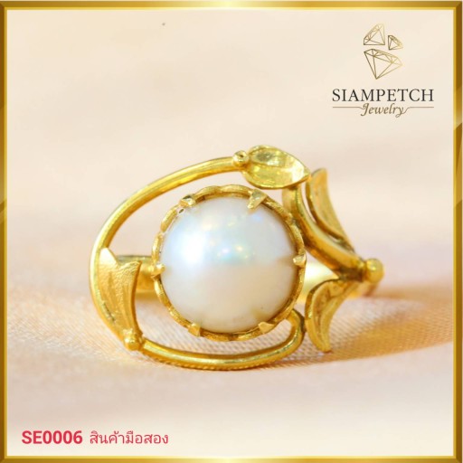 แหวนมุกขาว 8.9 mm.ฝังบนตัวเรือนทองแท้ 18K SE0006 แหวนมุกขาว 8.9 mm.ฝังบนตัวเรือนทองแท้ 18K SE0006