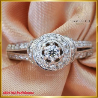 แหวนเพชรแท้ ฝังบนตัวเรือนทองคำขาว 18K SE01702