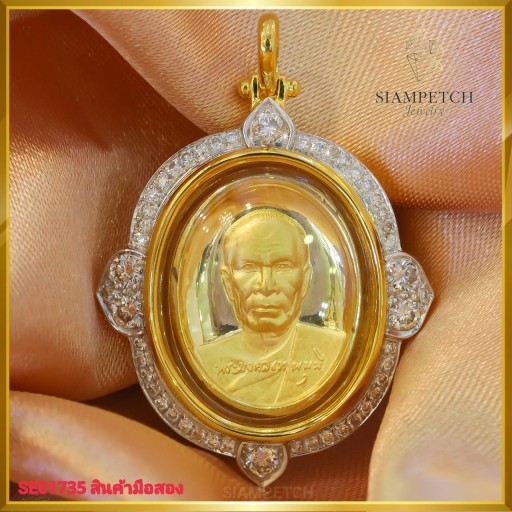 จี้หลวงปู่สด ล้อมเพชรแท้ สี100 ฝังบนตัวเรือนทอง18K SE01735